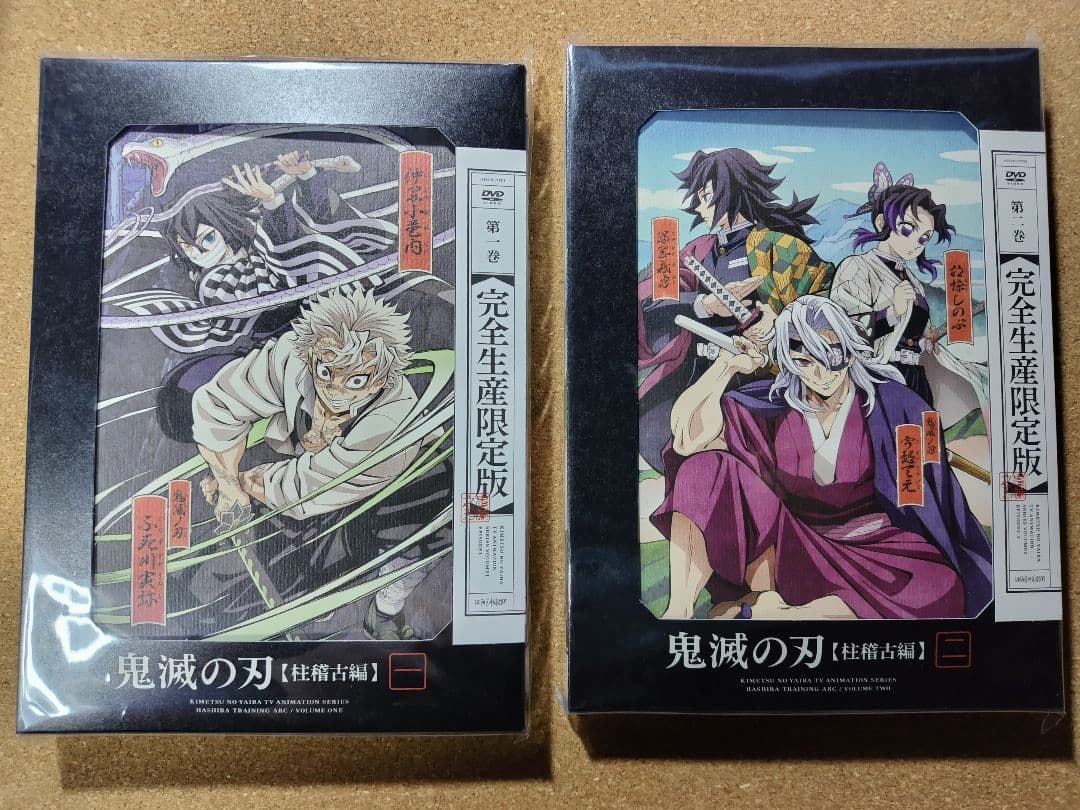 鬼滅の刃　柱稽古編　完全生産限定版　DVD　全巻　収納BOX