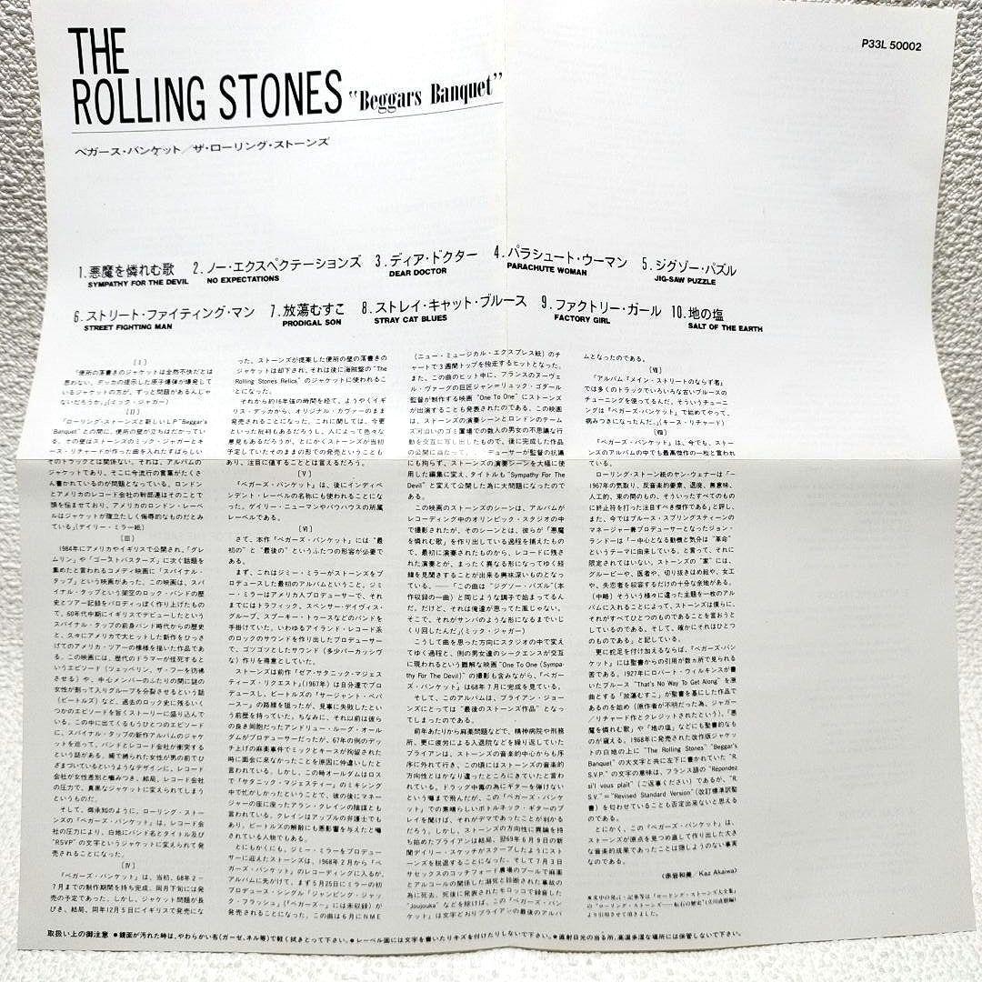 『ＴＨＥ・ＲＯＬＬＩＮＧ・ＳＴＯＮＥＳ／ＢＥＧＧＡＲＳ・ＢＡＮ…』日本盤【中古品