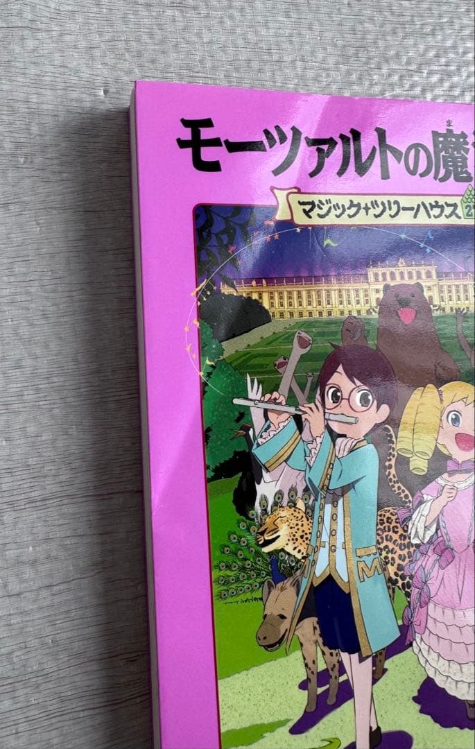 マジックツリーハウス　1〜42、49、50 計44冊