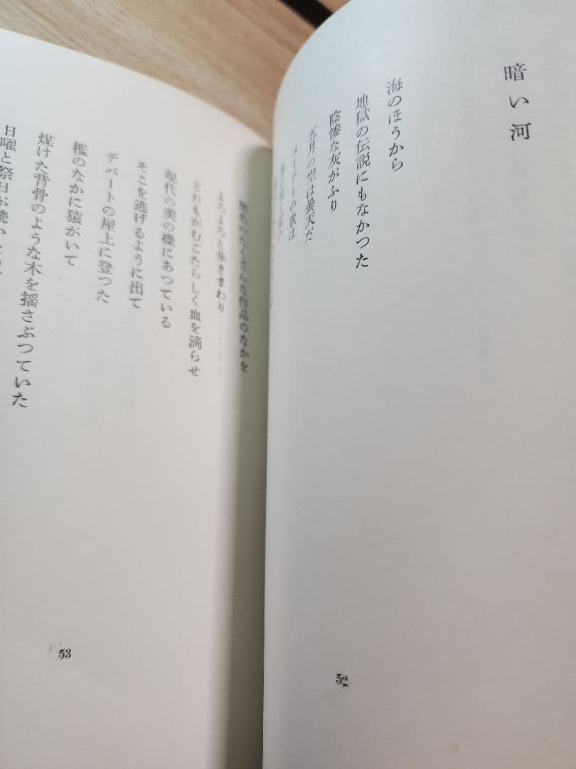 《直筆献呈署名入り》前登志夫【詩集　宇宙駅】歌人　山繭　大和・吉野