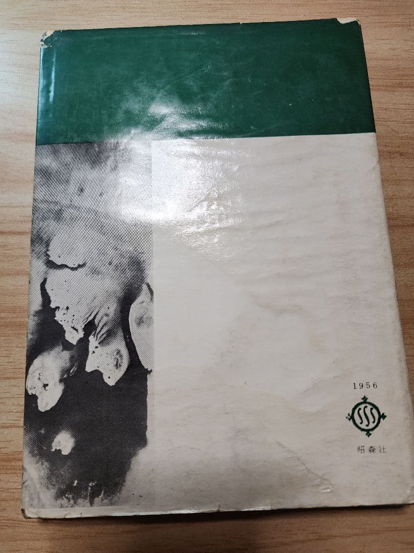 《直筆献呈署名入り》前登志夫【詩集　宇宙駅】歌人　山繭　大和・吉野