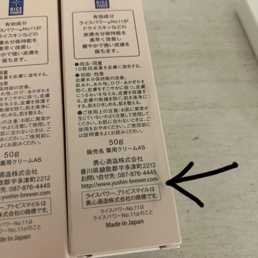 アトピスマイル ライスパワー 50g 2個セット