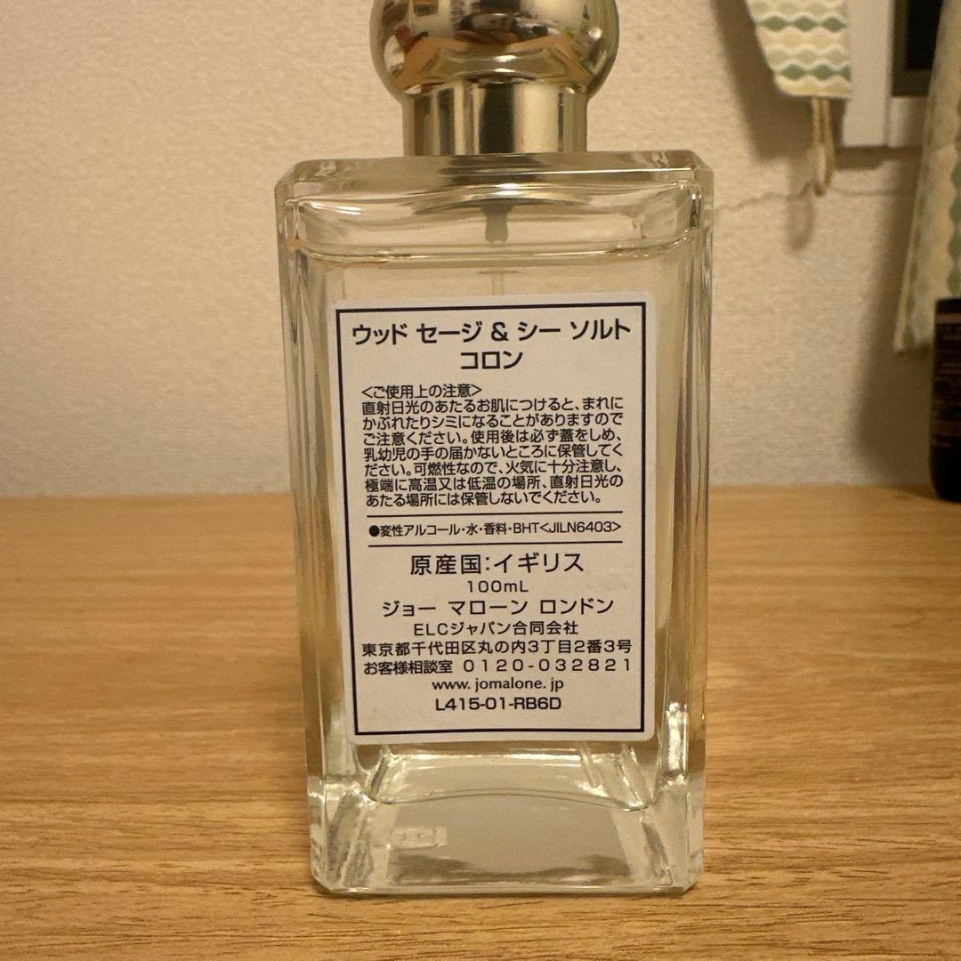 ジョーマローン　ウッドセージ&シーソルトコロン　100ml