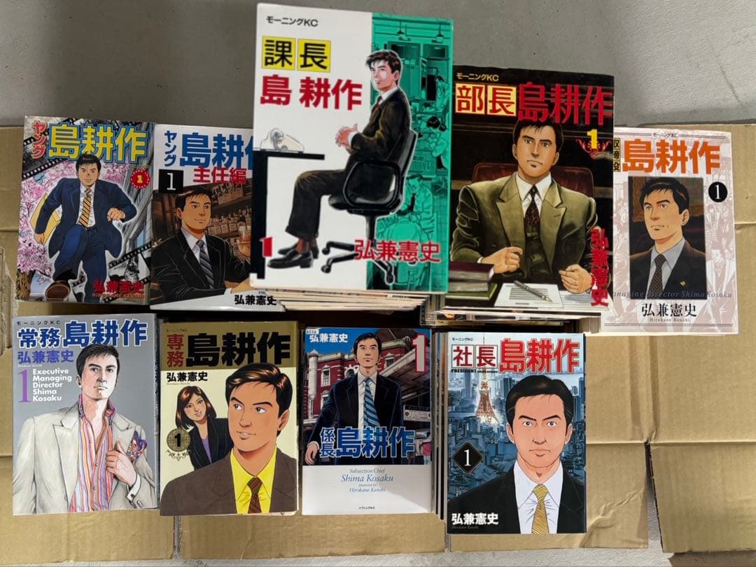 島耕作シリーズ69冊セット 漫画セット