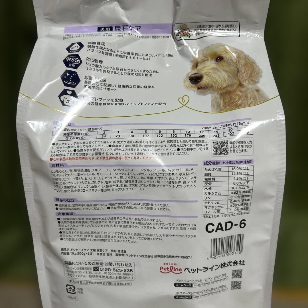 ドクターズケア　尿石ケア　犬