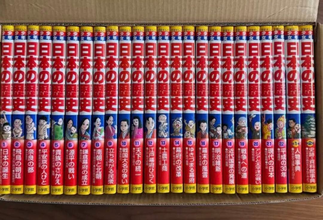 ［小学館］日本の歴史最新 24巻セット　箱入り
