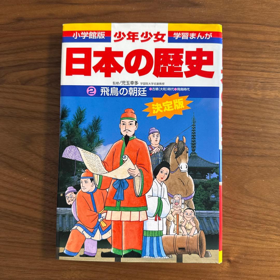 ［小学館］日本の歴史最新 24巻セット　箱入り
