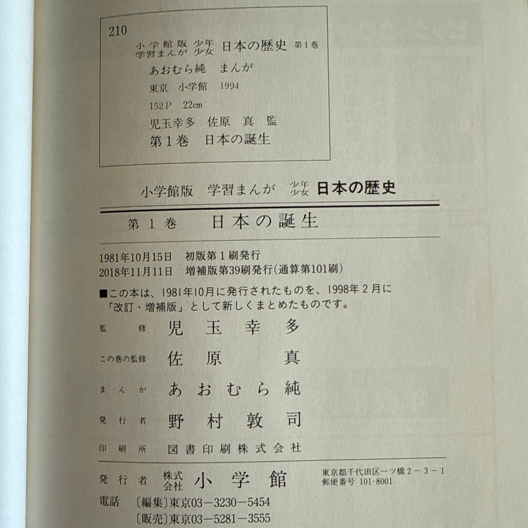 ［小学館］日本の歴史最新 24巻セット　箱入り