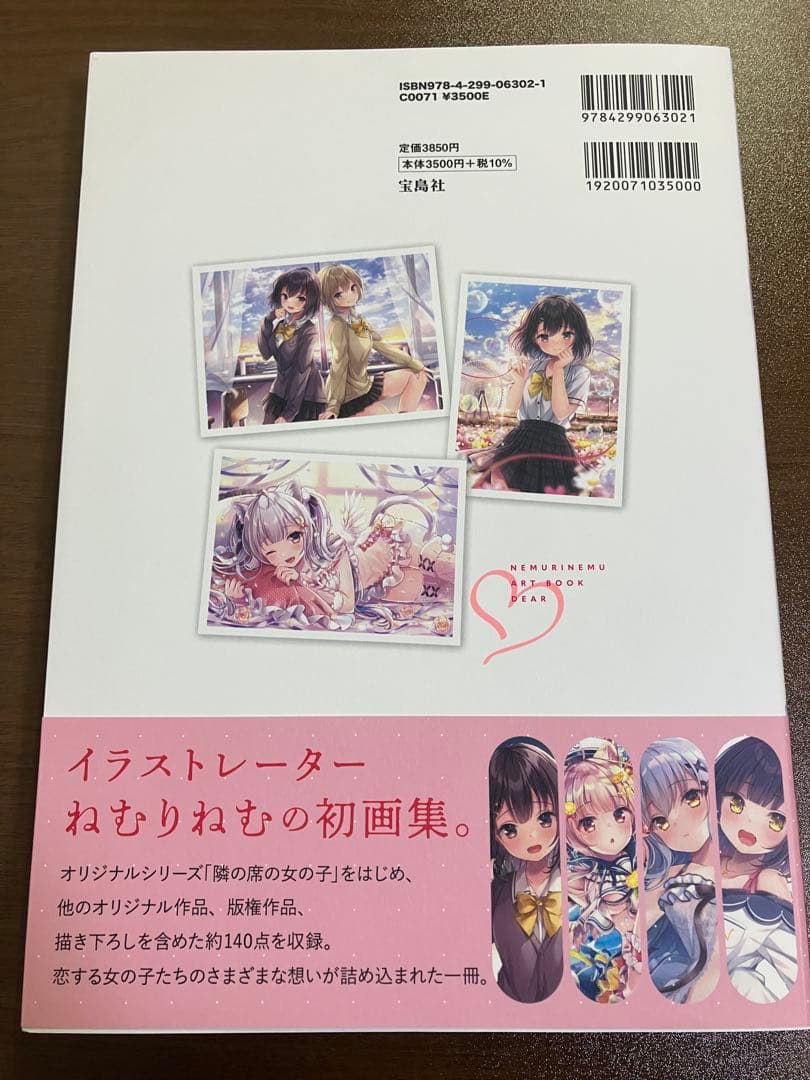 ねむりねむ画集　DEAR　サイン本