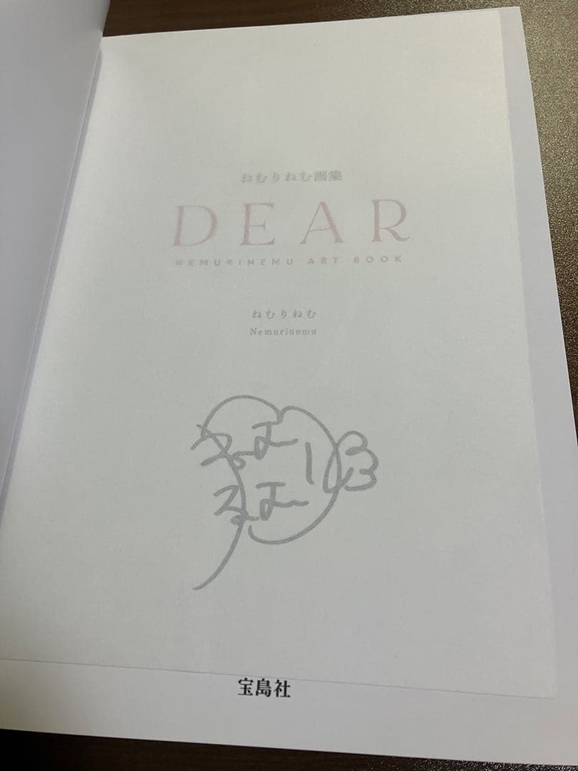 ねむりねむ画集　DEAR　サイン本