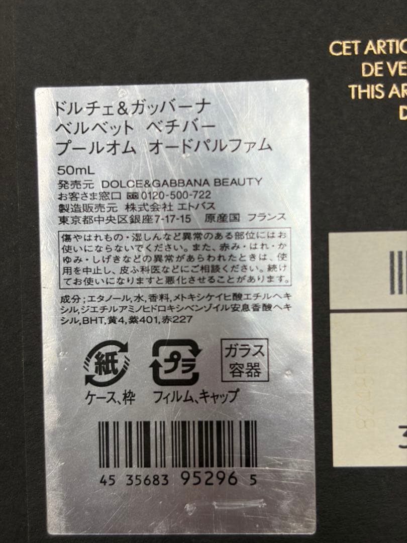 みずき様ドルチェ＆ガッバーナ ベルベット ベチバー オードパルファム50ml