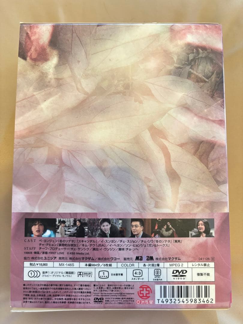 【美品】初恋 DVD-BOX Ⅰ Ⅱ Ⅲ 全巻セット ペ・ヨンジュン