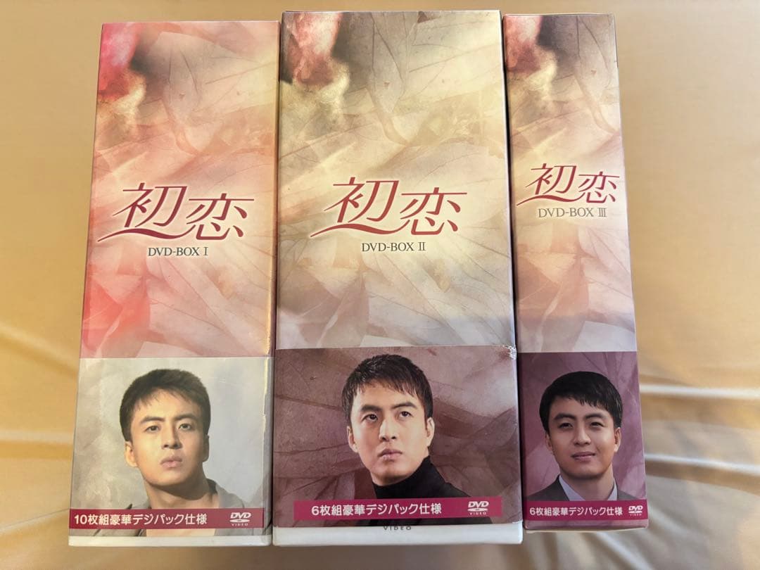 【美品】初恋 DVD-BOX Ⅰ Ⅱ Ⅲ 全巻セット ペ・ヨンジュン