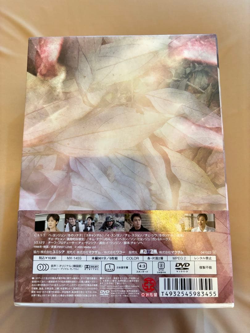 【美品】初恋 DVD-BOX Ⅰ Ⅱ Ⅲ 全巻セット ペ・ヨンジュン