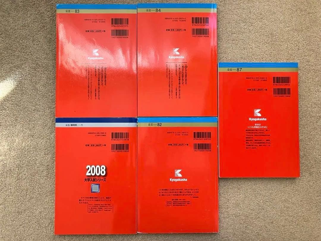 静岡県立大学 過去問 赤本 5冊2008/2014/2017/2020/2023