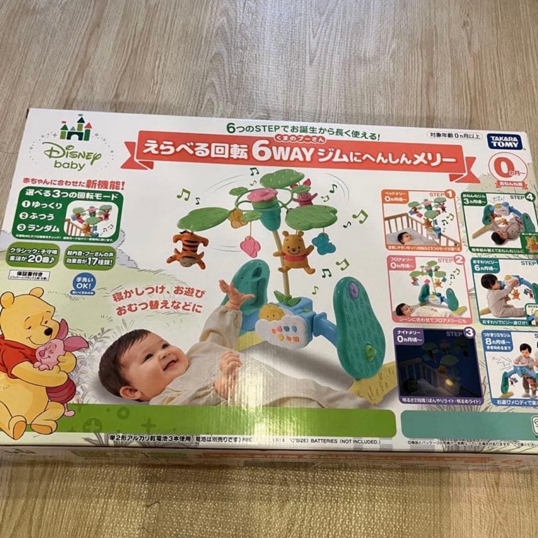 【超美品】箱あり　6WAYジムにへんしんメリープーさん　プーメリー