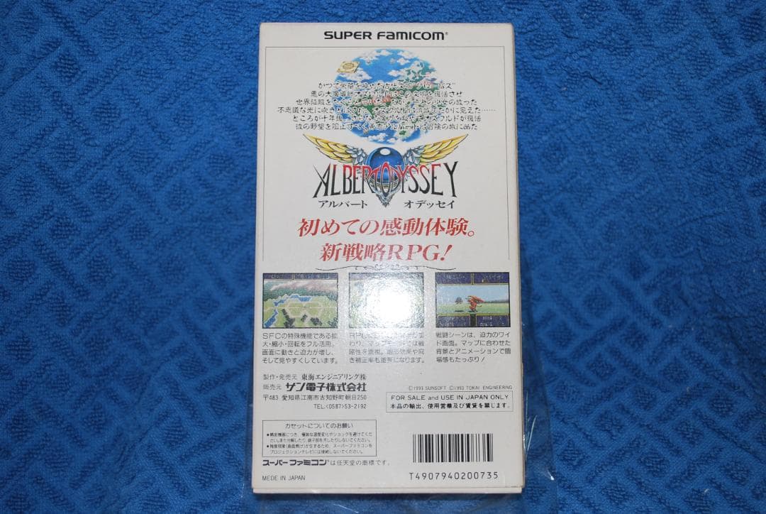 SFCソフト「アルバート　オデッセイ」動作品の出品です。