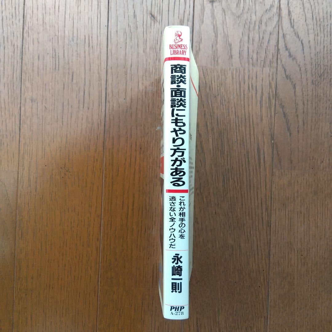 商談・面談にもやり方がある