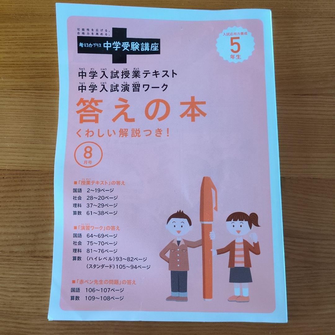 【値下げ！！】【進研ゼミ】考える力プラス中学受験講座5年生8〜3月号