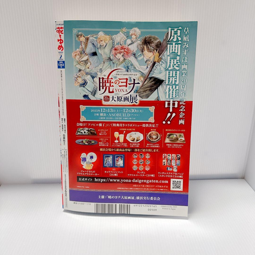 暁のヨナ1巻〜21巻セット＆花とゆめ2号 アクスタ付き