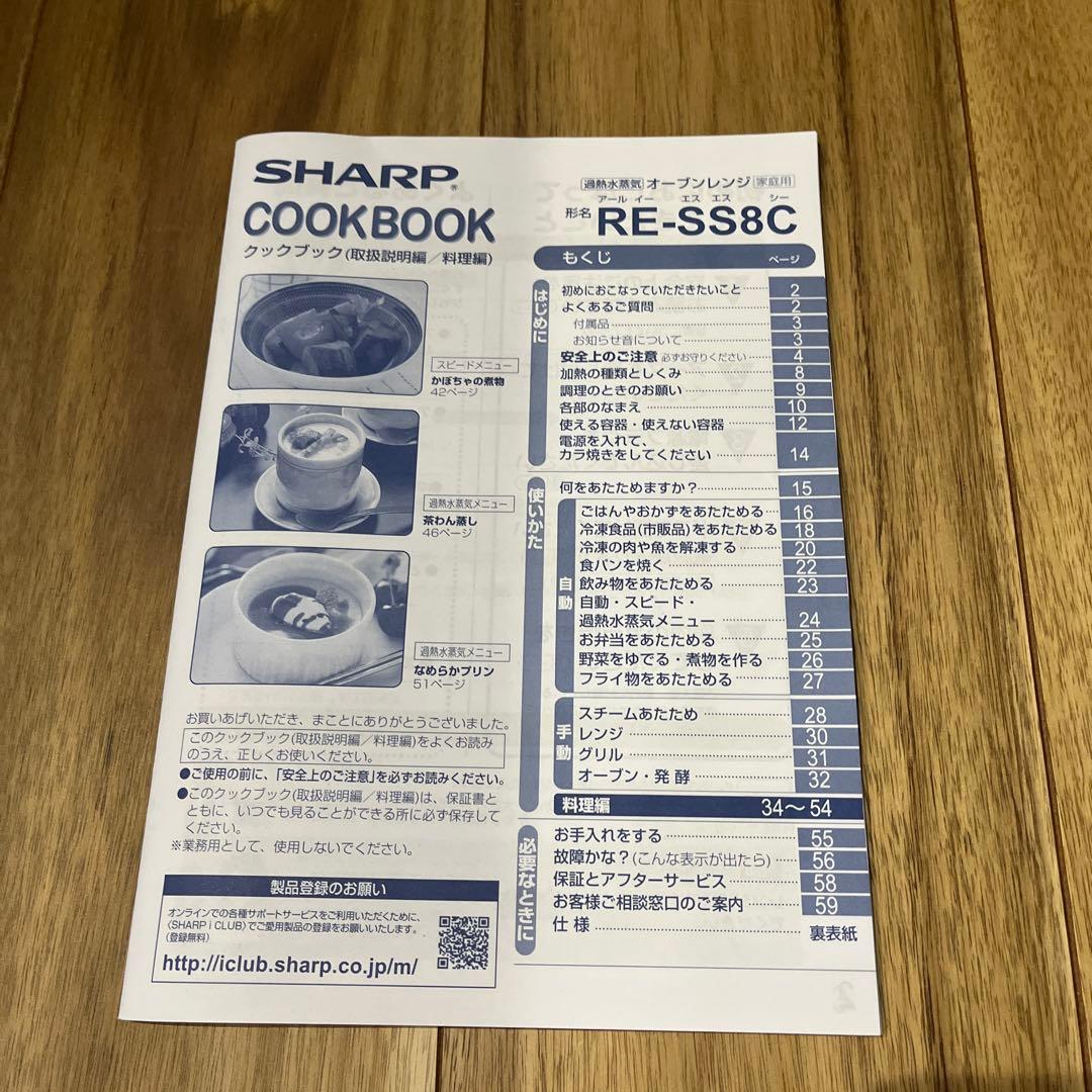 SHARP オーブンレンジ RE-SS8C-B 1200W 2016年製