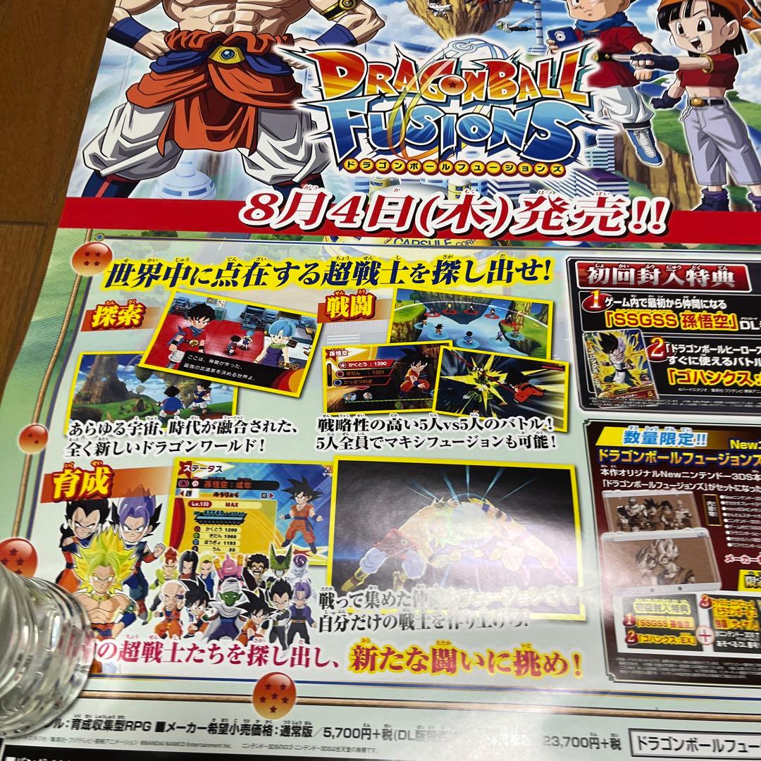 3DS ドラゴンボールフュージョンズ　非売品ゲームポスター