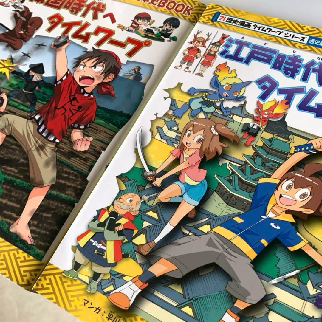 歴史漫画　タイムワープシリーズ　通史編　全14巻　特典別巻　箱付き