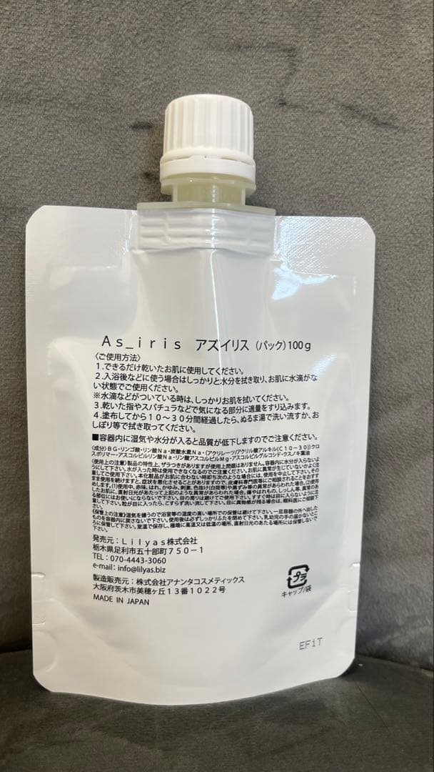 【新品未使用】アズイリス炭酸ペースト100ｇ