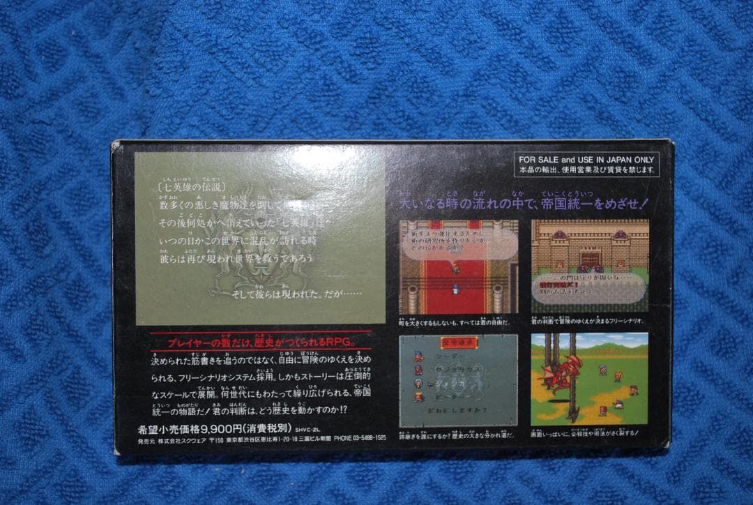 SFCソフト「ロマンシング　ザ・ガ２」中古動作品の出品です。