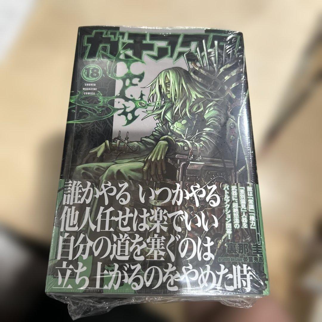 【全巻初版】 ガチアクタ　1〜18巻