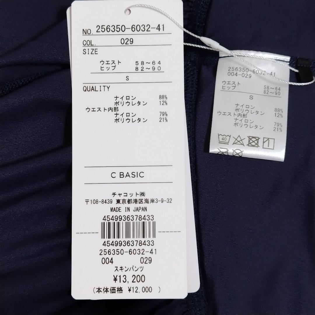 S【未使用】チャコット スキンシリーズ パンツ 紺＊ ヨガウェア バレエ ダンス