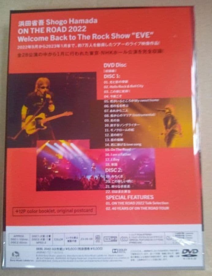 新品未開封 浜田省吾 ON THE ROAD 2022　DVD 初回限定盤