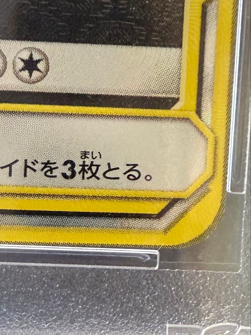 【PSA10】ゲンガー＆ミミッキュGX SA SM9 タッグボルト103/095