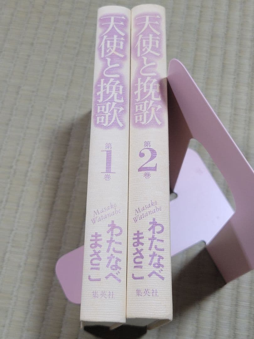 わたなべまさこ名作集 「天使と挽歌」愛蔵版　 ハードカバー　1帯なし　2帯付き