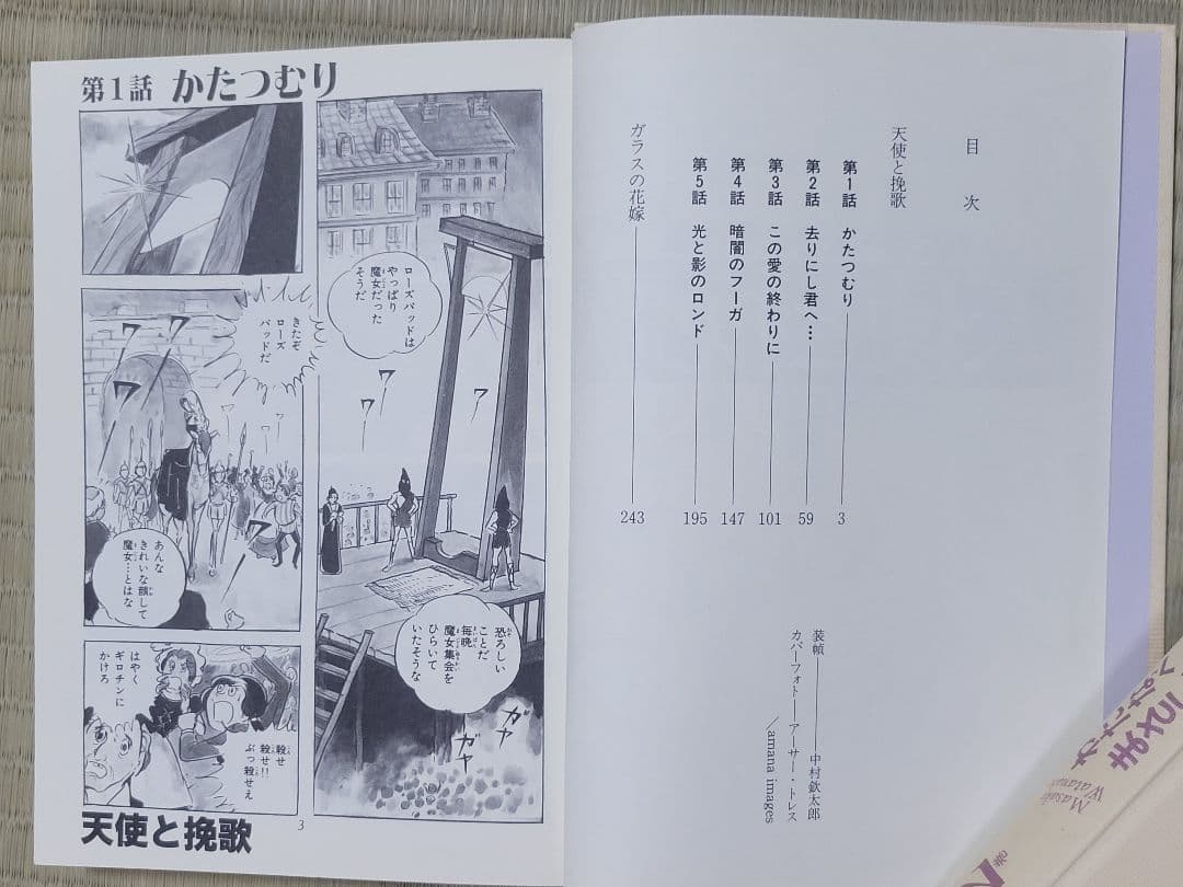 わたなべまさこ名作集 「天使と挽歌」愛蔵版　 ハードカバー　1帯なし　2帯付き