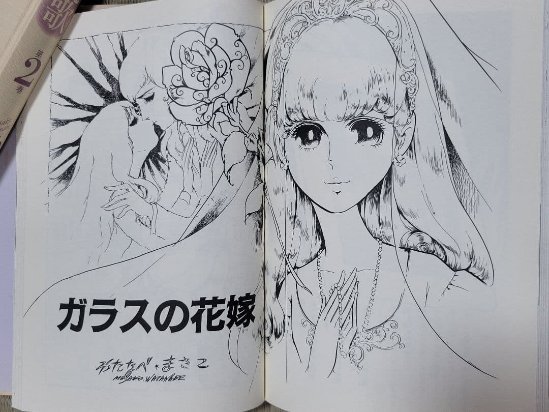 わたなべまさこ名作集 「天使と挽歌」愛蔵版　 ハードカバー　1帯なし　2帯付き