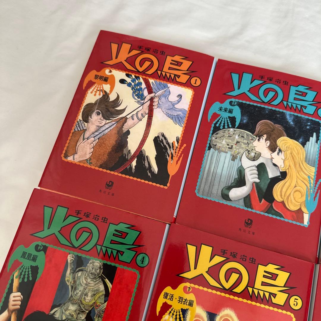 火の鳥　全巻セット　1〜14巻