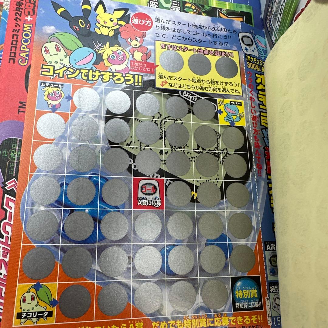 月刊コロコロコミック 2002年2月号 付録有り