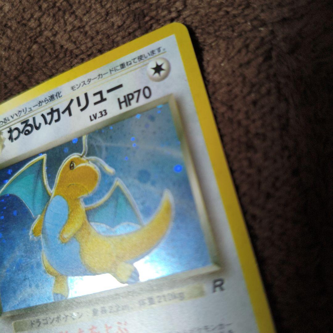 【極美品】旧裏　ポケカ　わるいカイリュー ★ キラカード No.260