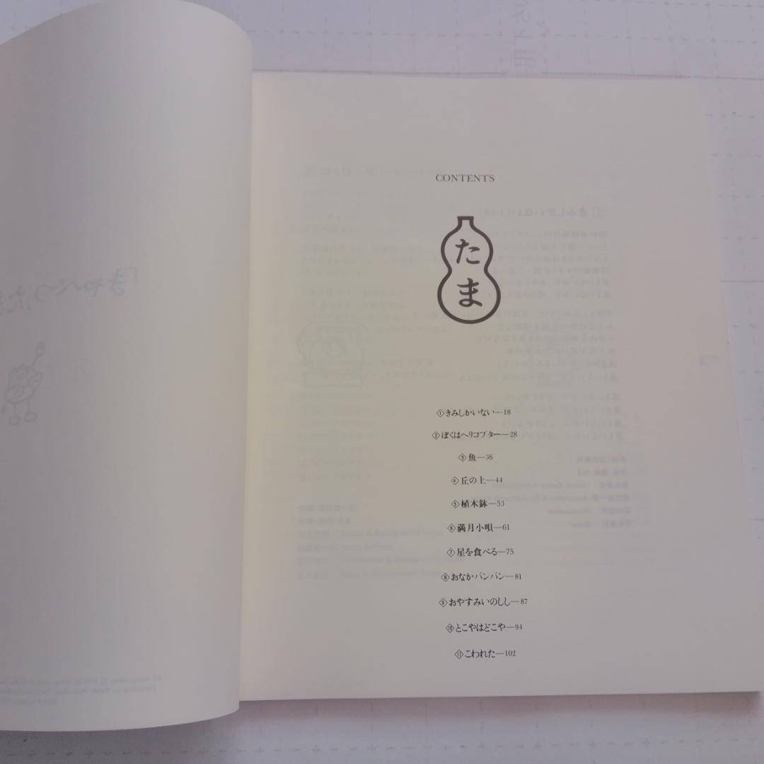 たま きゃべつ 楽譜 アートブック
