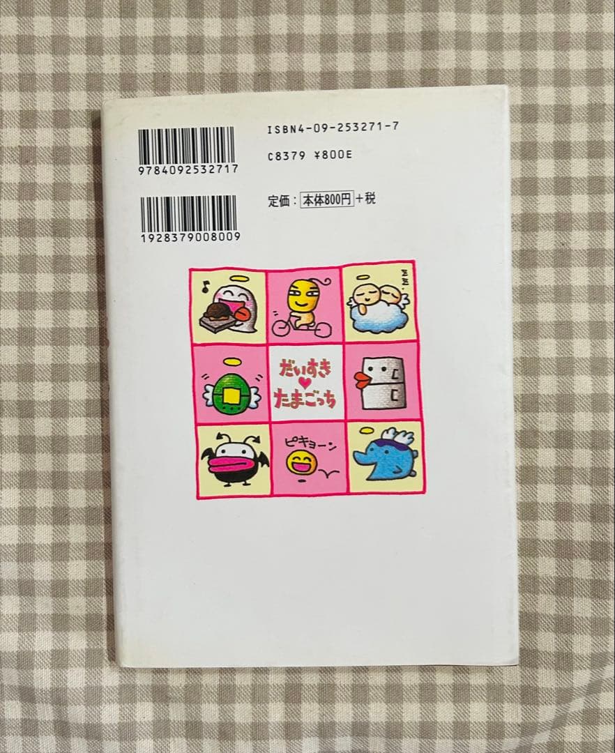 だいすきたまごっち
