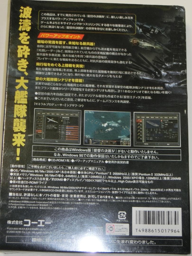 未開封　提督の決断4　パワーアップキット　PC版　コーエー　Win　Koei