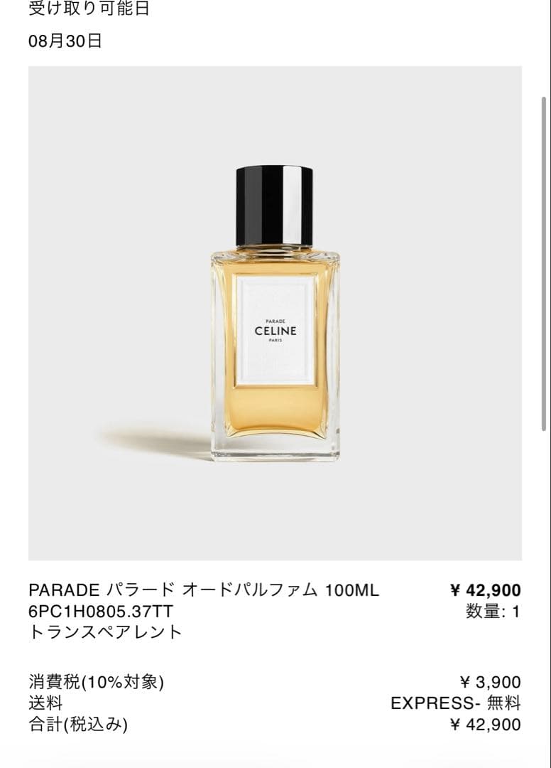 セリーヌ　パレード　オードパルファム　香水　100ml