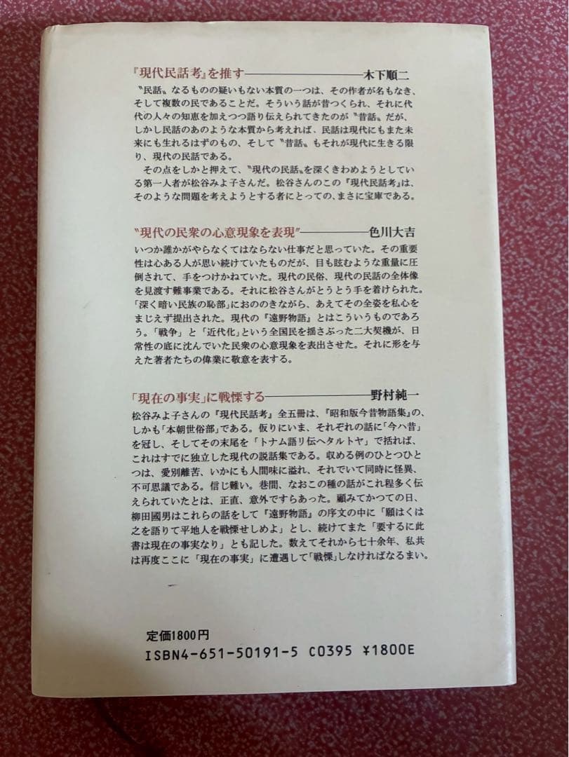 松谷みよ子氏の著書「現代民話考」の第1巻『河童・天狗・神かくし』