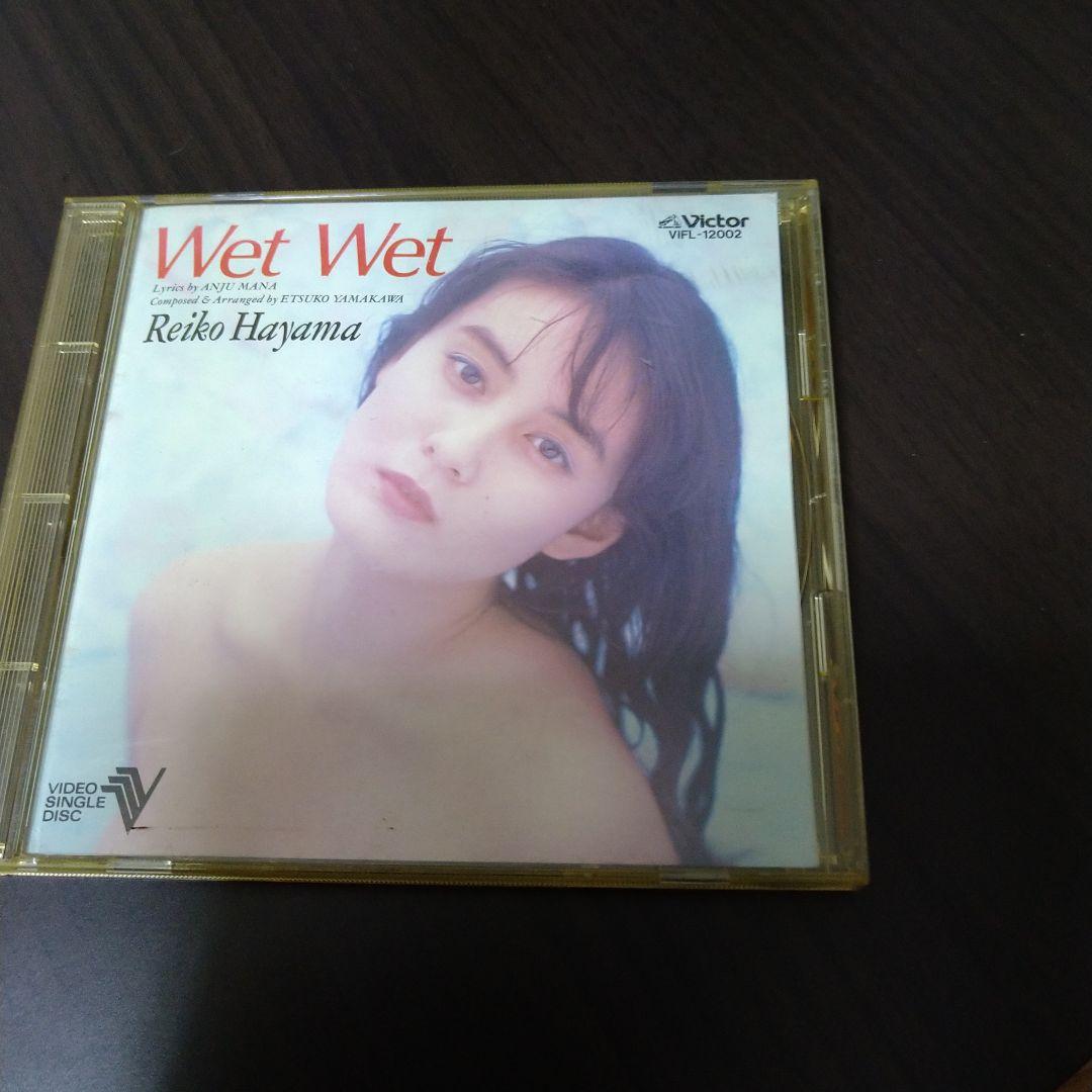 葉山レイコ Wet Wet ビデオシングルディスク