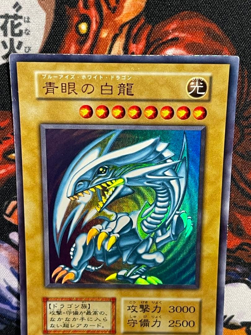 遊戯王　スターターボックス　初期　青眼の白龍　ウルトラ