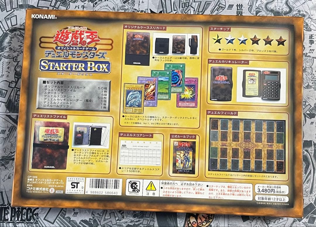 遊戯王　スターターボックス　初期　青眼の白龍　ウルトラ