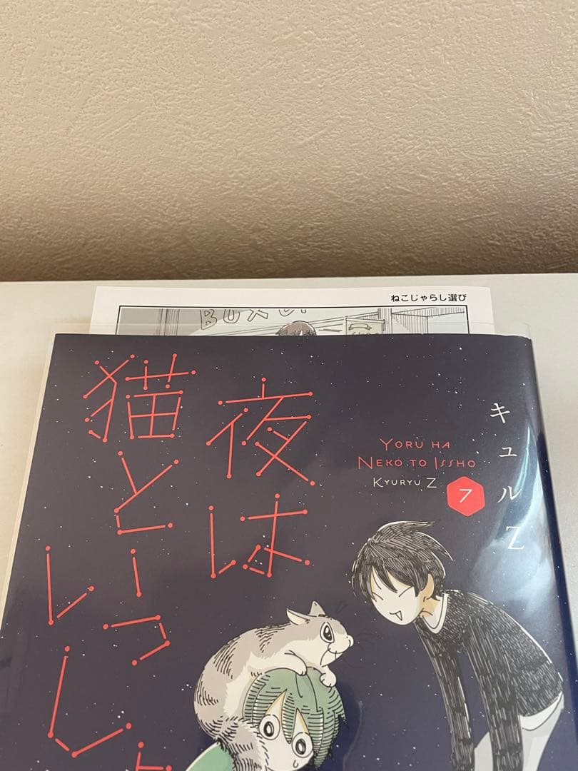 夜は猫といっしょ　1〜8巻　全巻　初版