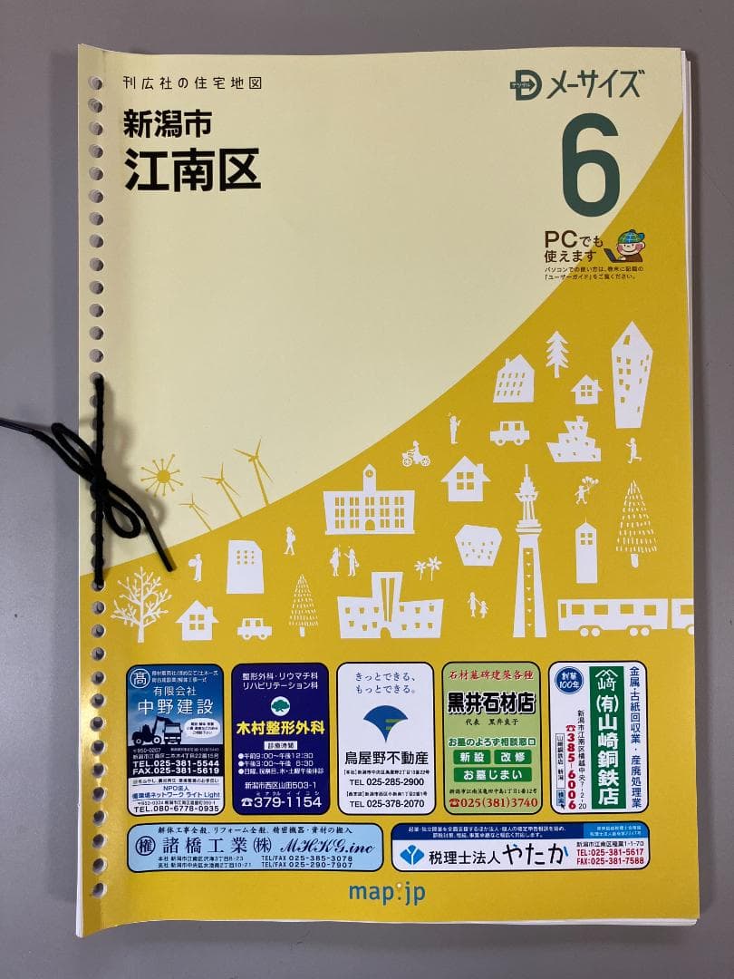 刊行社 住宅地図 R6年版 新潟市 江南区