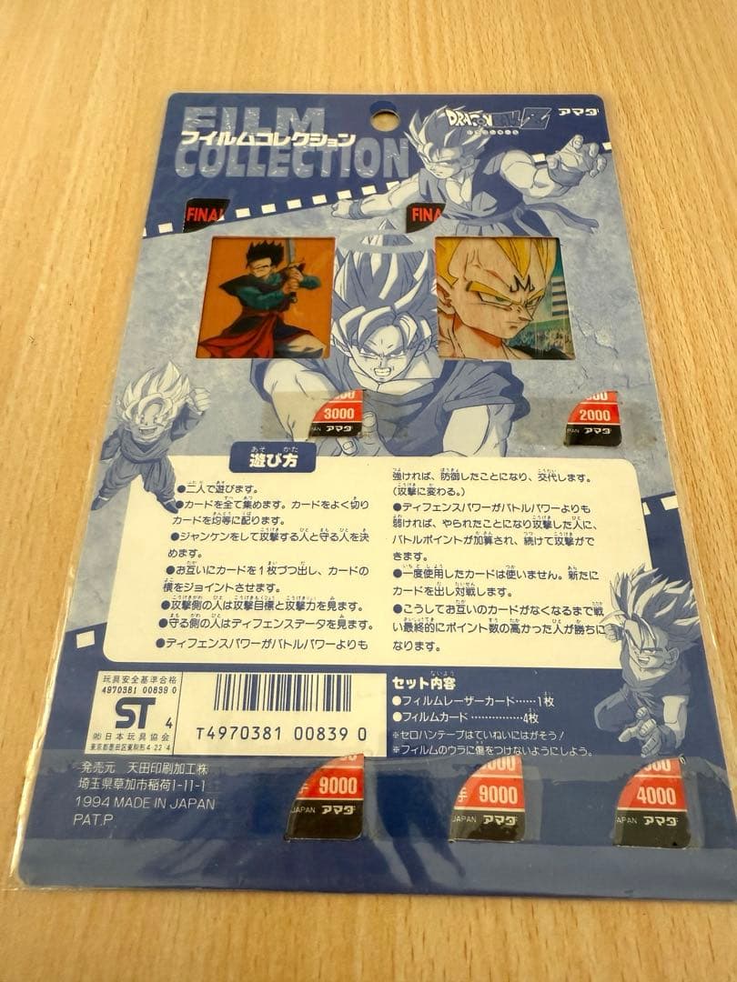 【新古品】ドラゴンボールZ カードダス　アマダ フィルムコレクション　フイルム